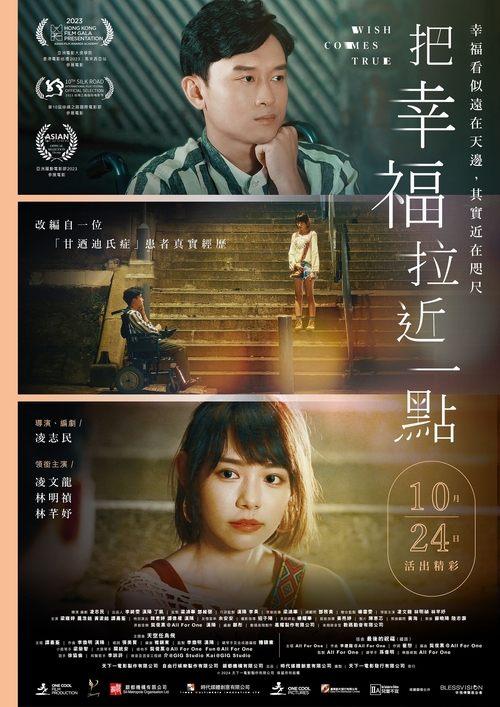 Wish Comes True 2024 official movie poster