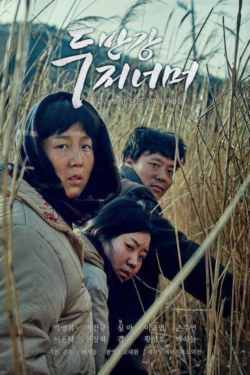 The other side of Dooman River 2016 official movie poster