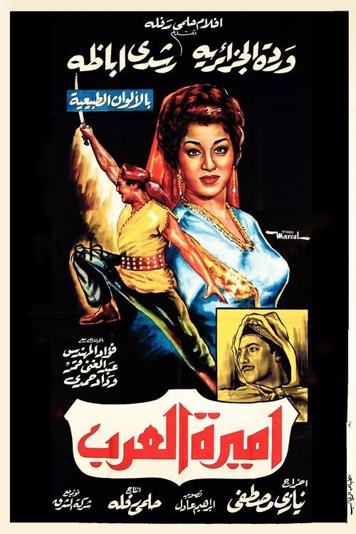 Princess Of Arabia 1963 official movie poster