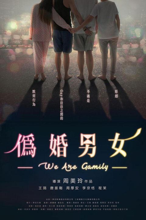 We Are Gamily 2017 official movie poster