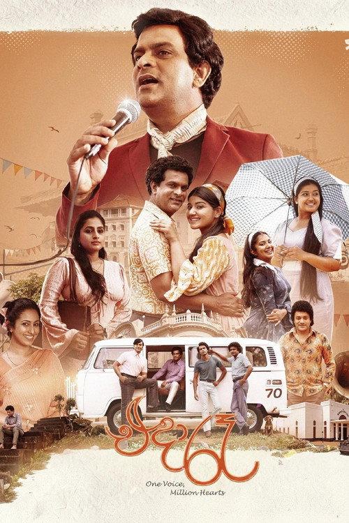 Eda Raa 2026 official movie poster