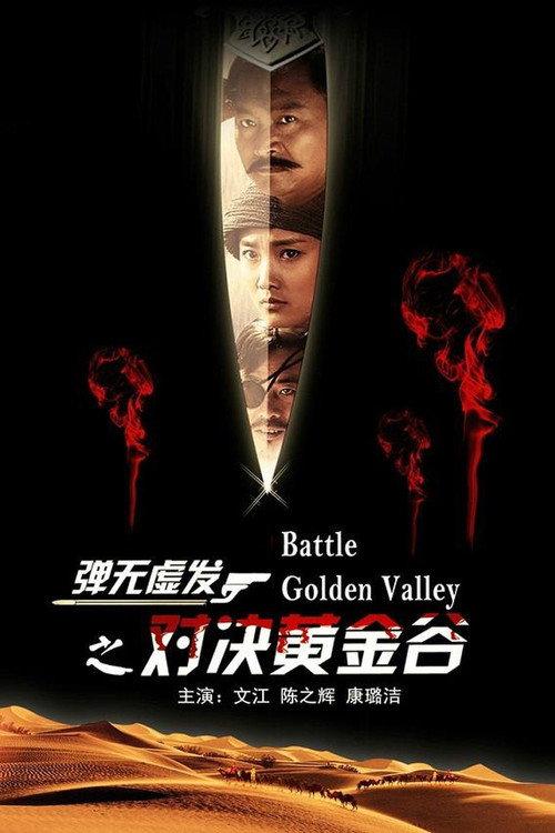Battle: Golden Valley 2013 official movie poster