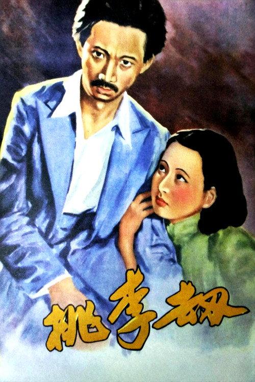 Plunder of Peach and Plum 1934 official movie poster