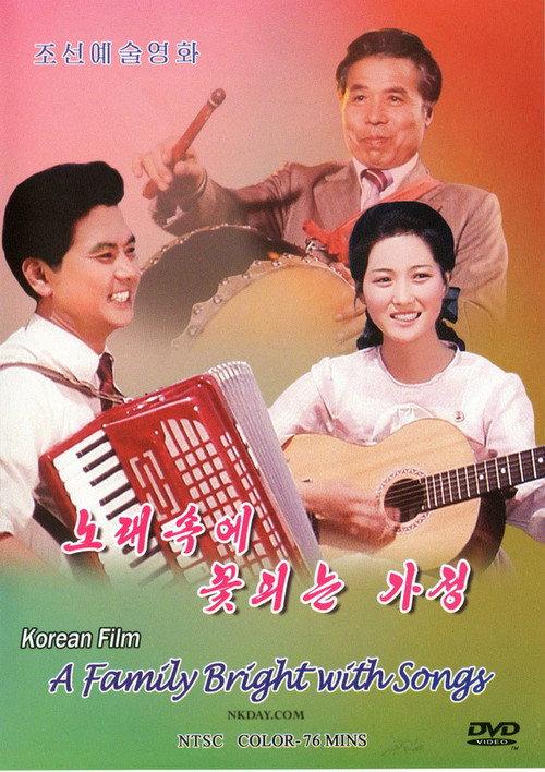 A Family Bright With Songs 2011 official movie poster