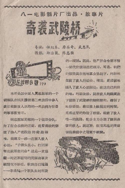 Raid on the Wuling Bridge 1958 official movie poster