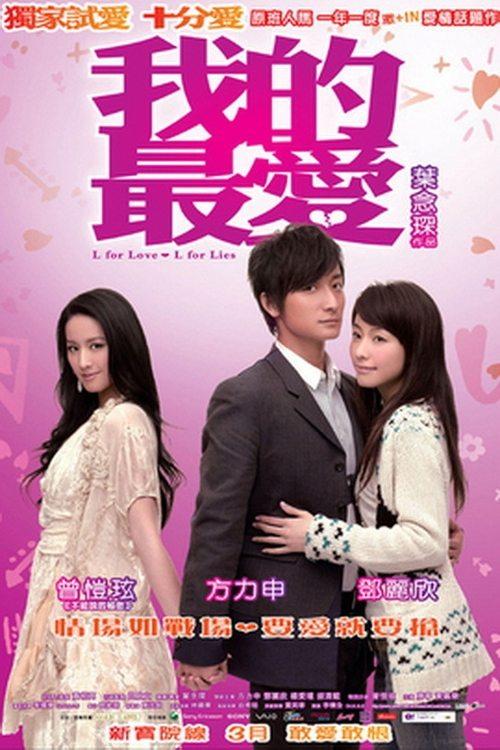 L for Love, L for Lies 2008 official movie poster