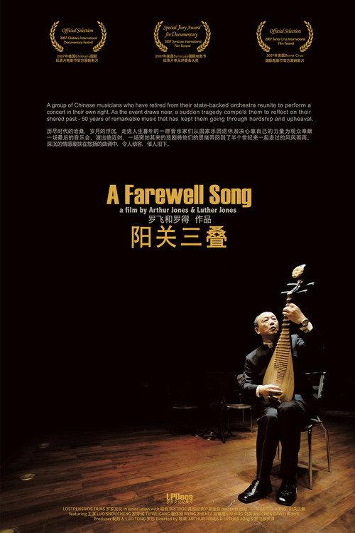 A Farewell Song 2006 official movie poster