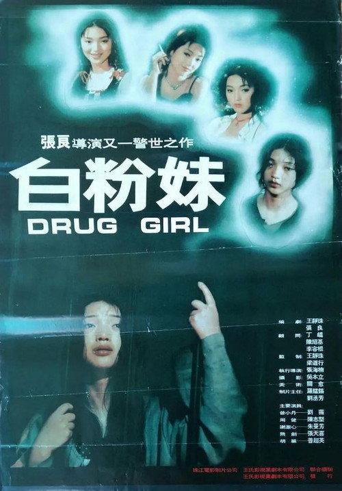 Drug Girl 1995 official movie poster