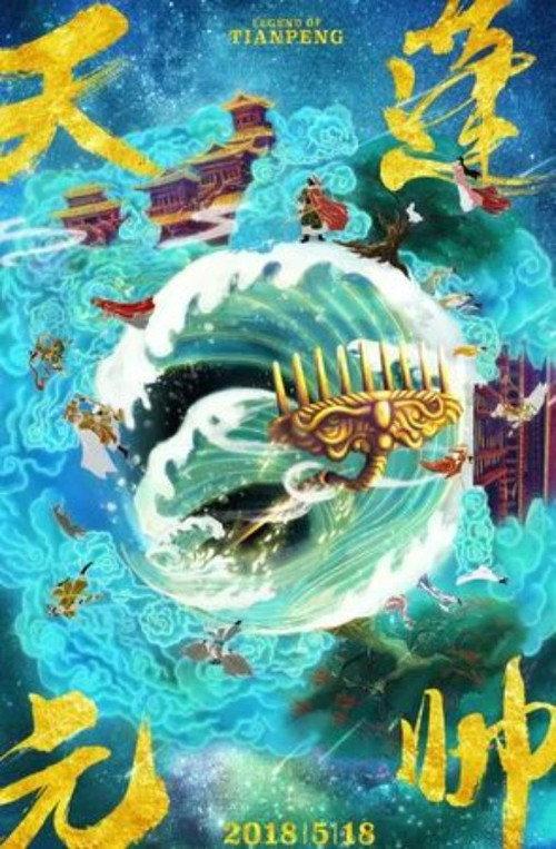 Legend of Tianpeng 2018 official movie poster