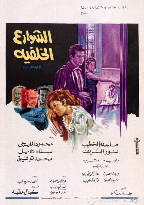 Back Streets 1974 official movie poster