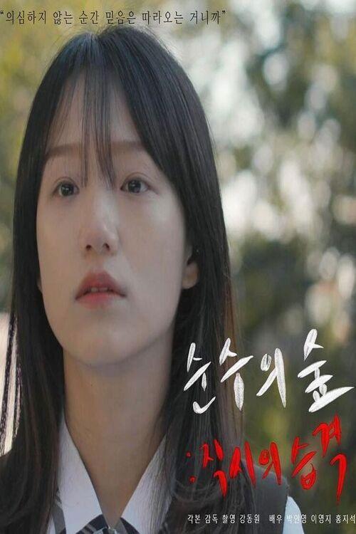 Forest of Purity: Attack of the Adultism 2021 official movie poster