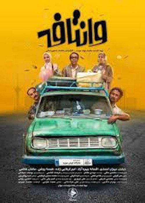 Vantafe  official movie poster