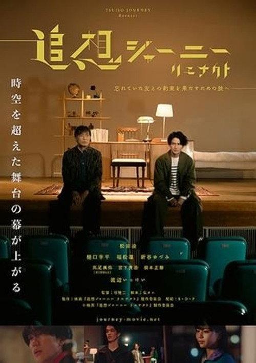 Reminiscence Journey II: Re-enact 2024 official movie poster