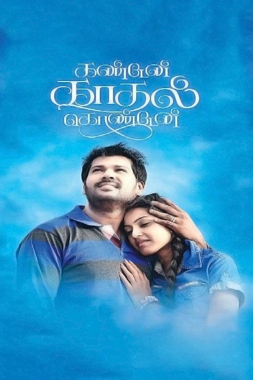 Kanden Kadhal Konden 2016 official movie poster
