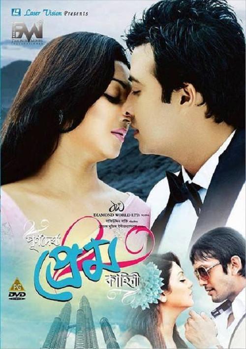 Purnodoirgho Prem Kahini 2013 official movie poster