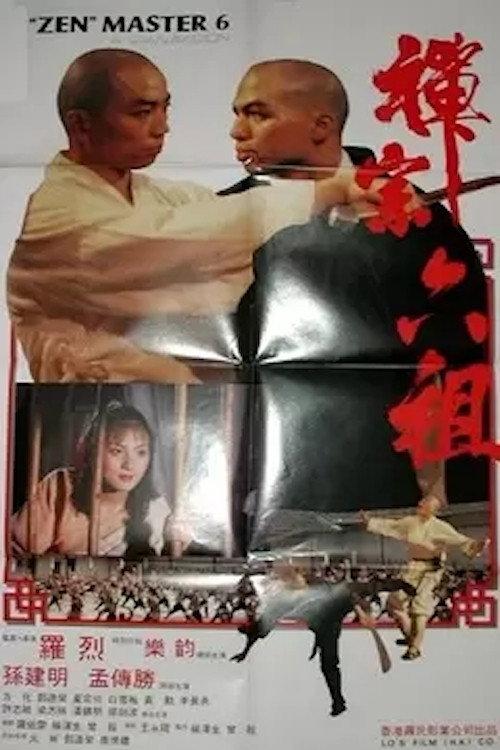 Zen Master 6 1987 official movie poster