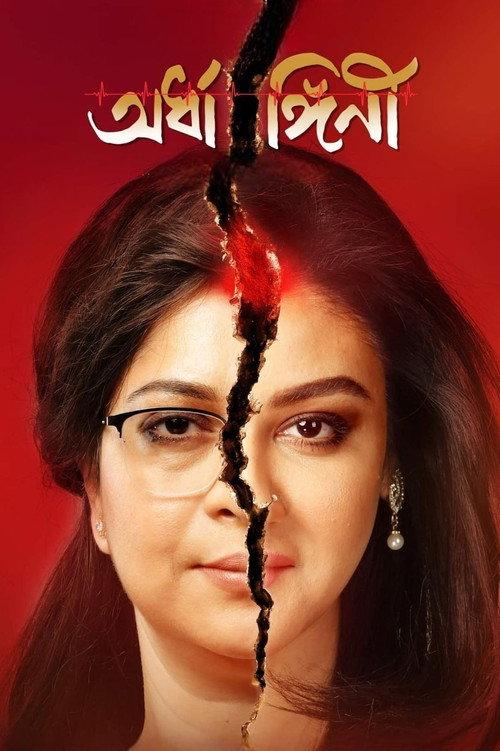 Ardhangini 2023 official movie poster