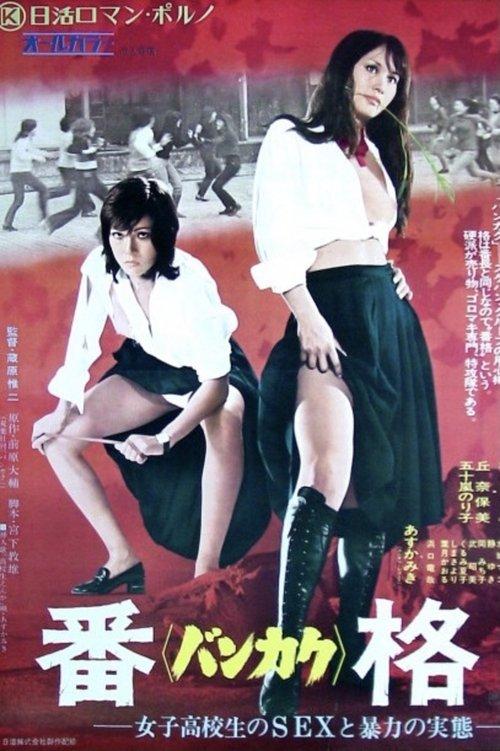 Bankaku: Violent Classroom for Schoolgirls 1973 official movie poster