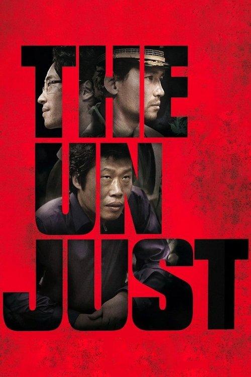 The Unjust 2010 official movie poster