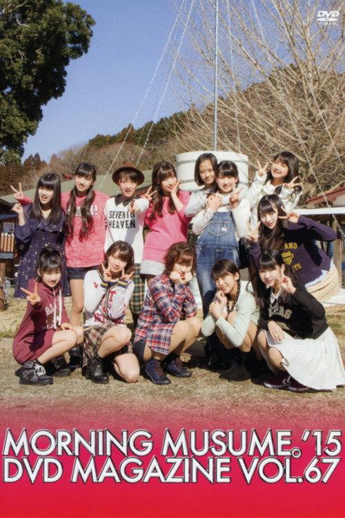 Morning Musume.'15 DVD Magazine Vol.67 2015 official movie poster