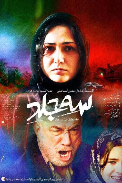 Birth Certificate 2025 official movie poster