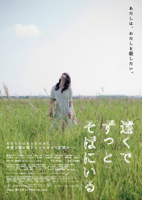 Far Away, So Close 2013 official movie poster