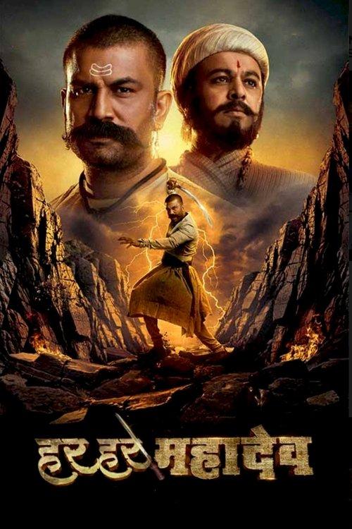 Har Har Mahadev 2022 official movie poster