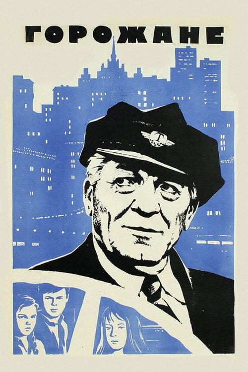 Townspeople 1976 official movie poster