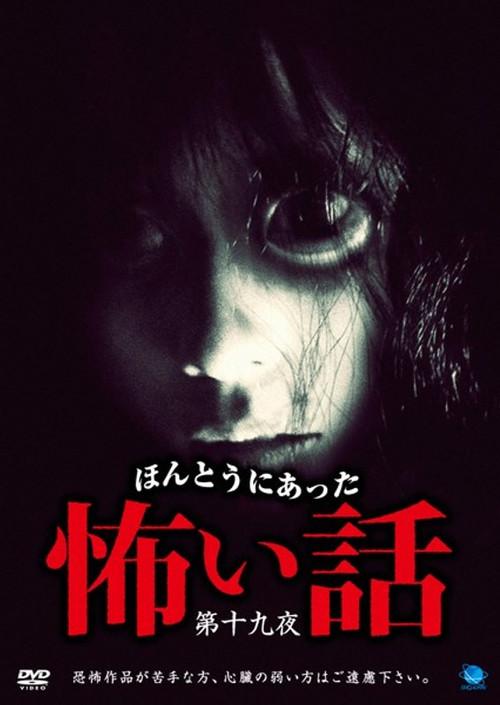 Scary True Stories: Night 19 2011 official movie poster