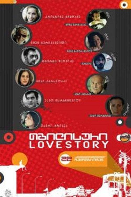 Tbilisian Love Story 2009 official movie poster