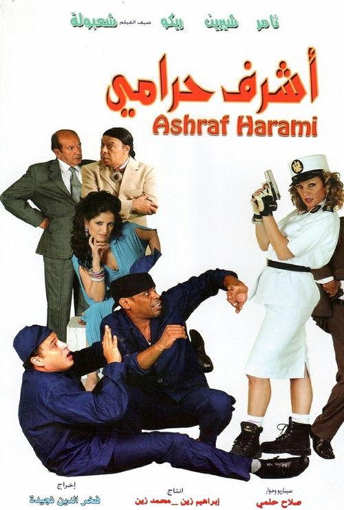 Ashraf, The Thief 2008 official movie poster