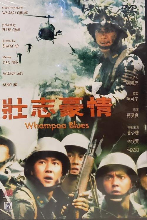 Whampoa Blues 1989 official movie poster