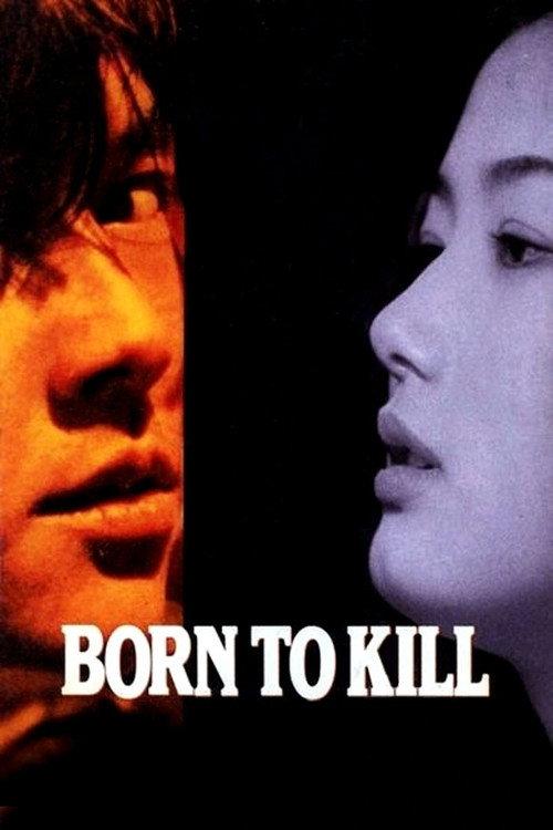 Born to Kill 1996 official movie poster