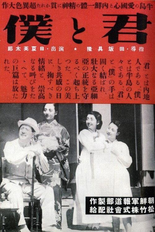 You and I 1941 official movie poster
