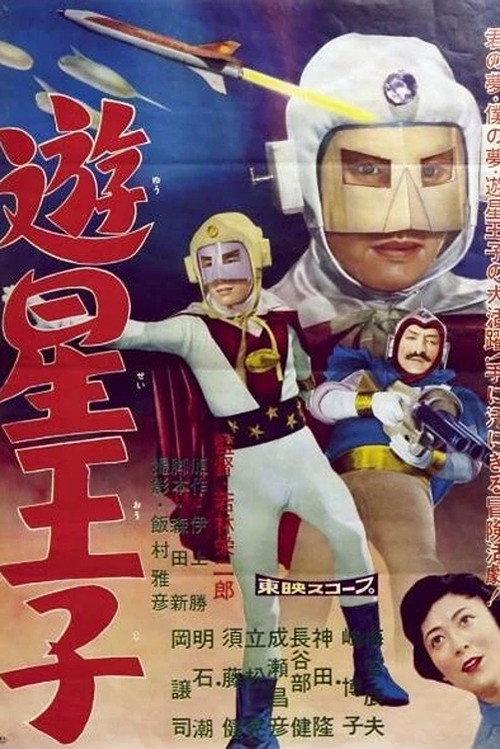 Planet Prince 1959 official movie poster