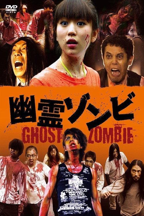 Ghost Zombie 2007 official movie poster