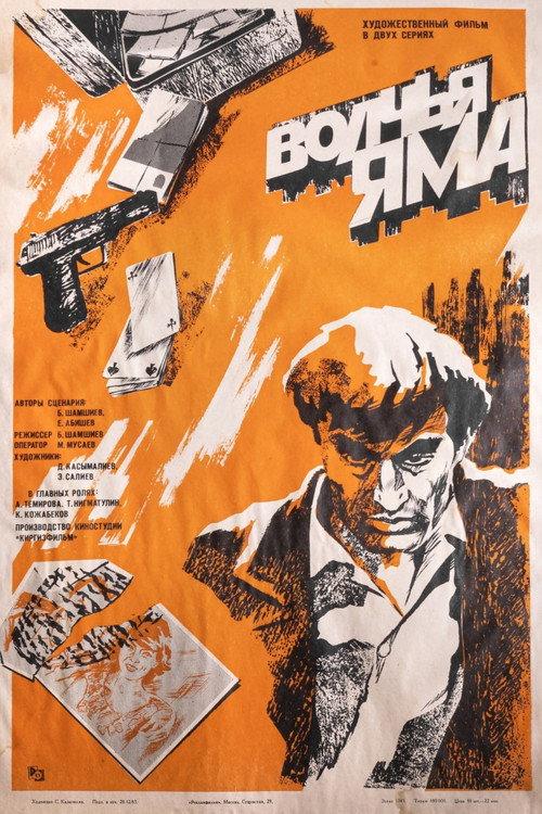 Wolf Pit 1983 official movie poster