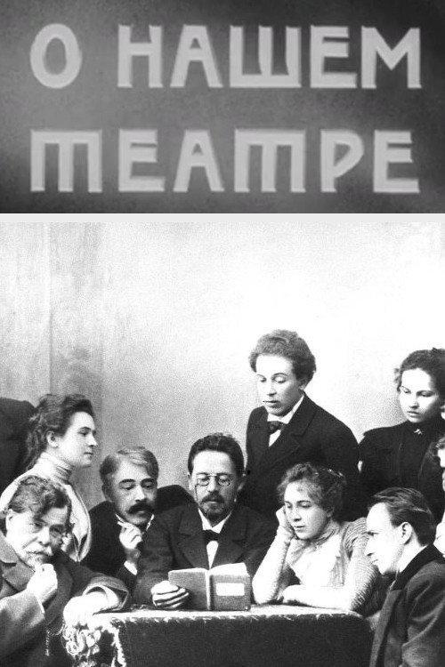 Our Theatre 1975 official movie poster