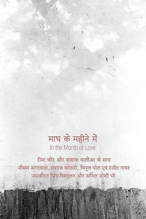 In the Month of Love 2019 official movie poster