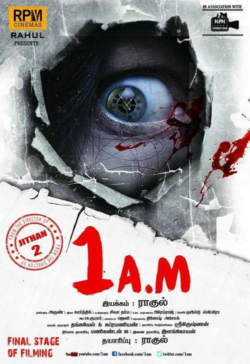 1 A.M 2017 official movie poster