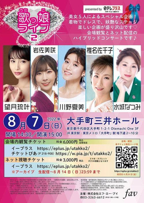 日テレプラス presents 歌っ娘ライブ2 完全版 2023 official movie poster