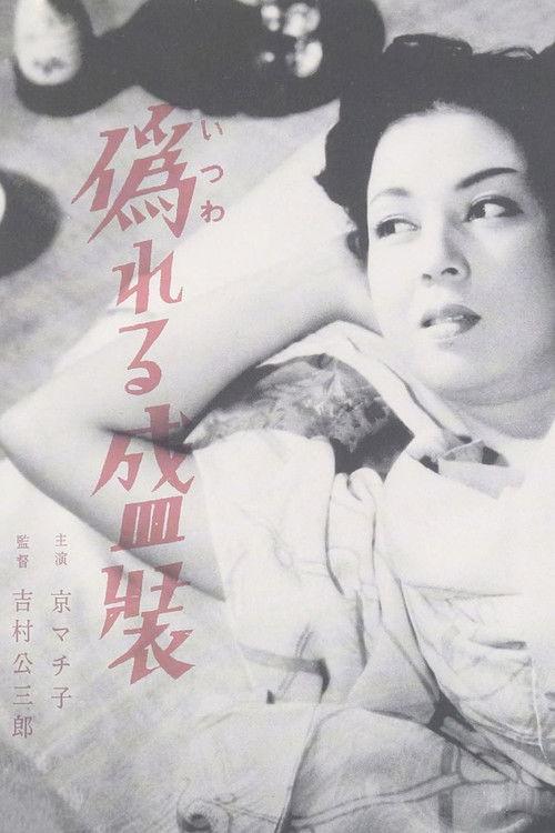Clothes of Deception 1951 official movie poster