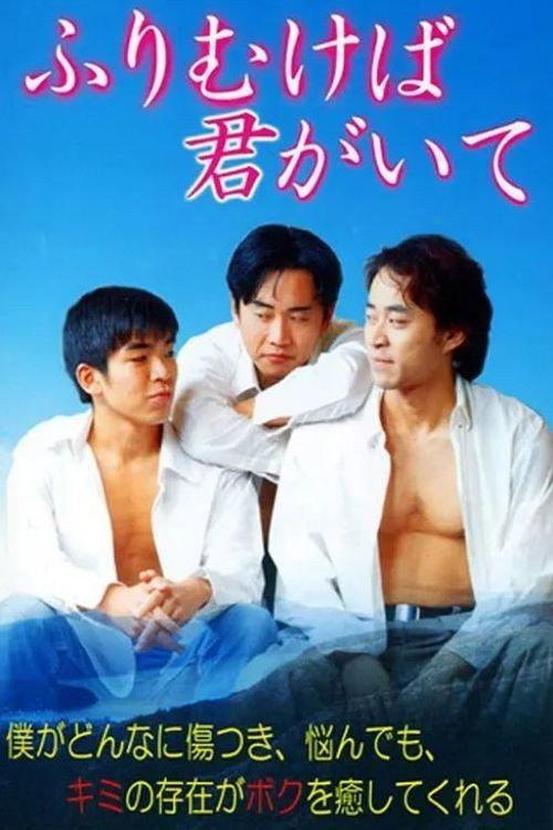 When I Look Back, I See You 2000 official movie poster