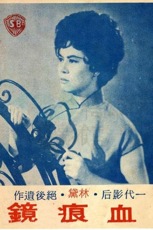 The Mirror 1967 official movie poster
