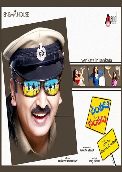 Venkata In Sankata 2009 official movie poster