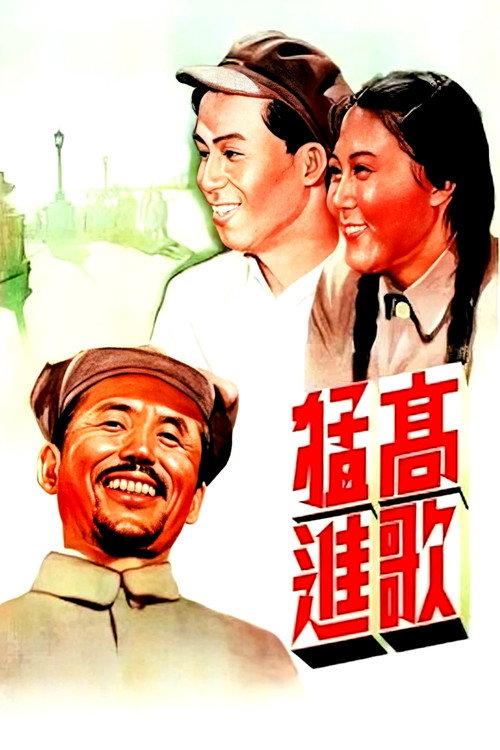 Triumphant Progress 1950 official movie poster