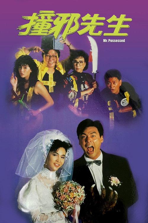 Mr. Possessed 1988 official movie poster
