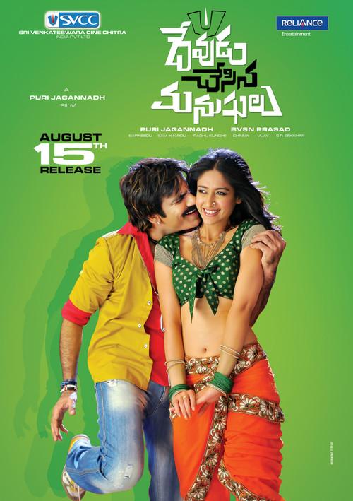 Devudu Chesina Manushulu 2012 official movie poster