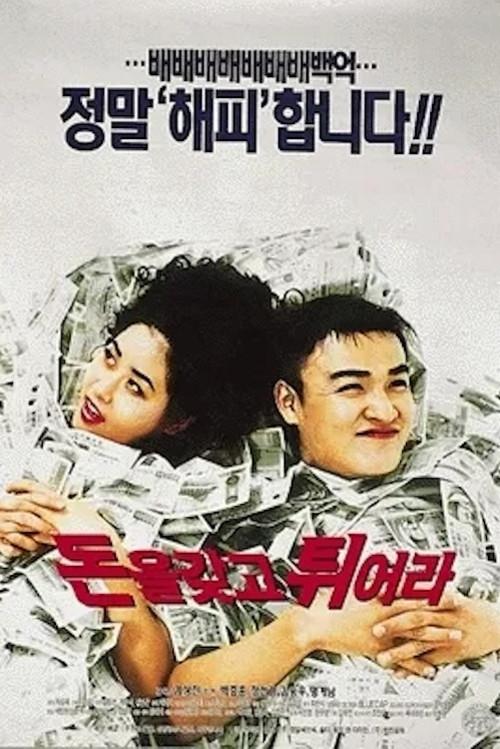 Millions In My Account 1995 official movie poster