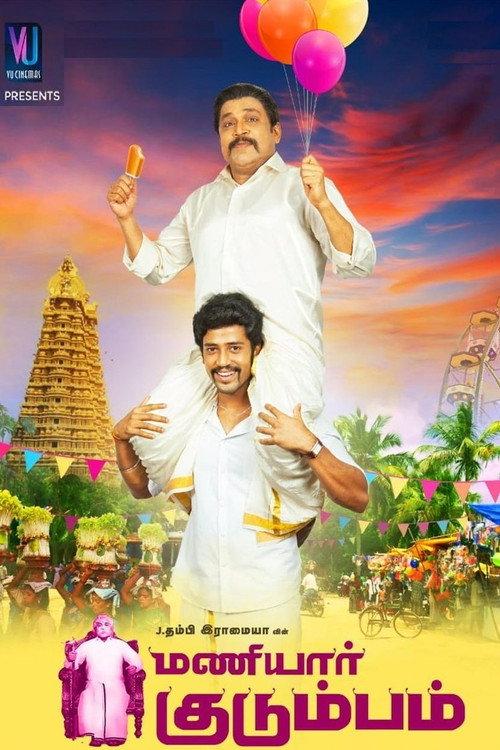 Maniyaar Kudumbam 2018 official movie poster